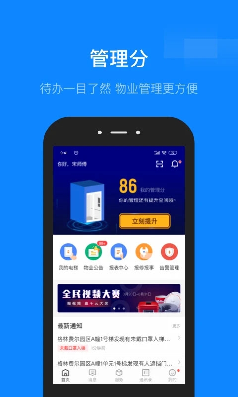 维小保物业app官方版下载