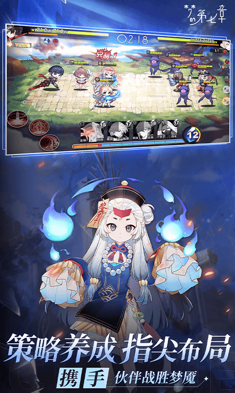 梦的第七章手游官方版