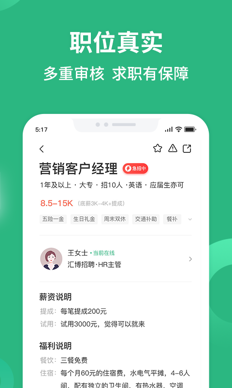 汇博招聘APP下载安装