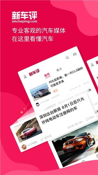 新车评app下载