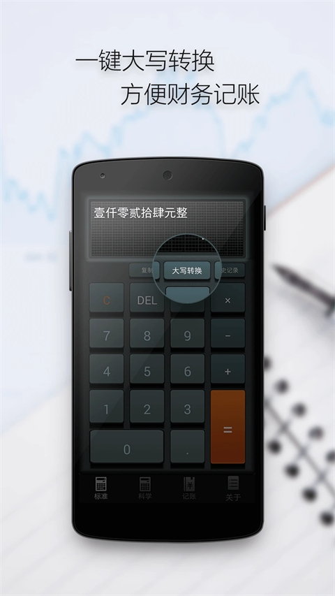 多多计算器手机版下载