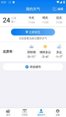 准雨天气官方免费下载
