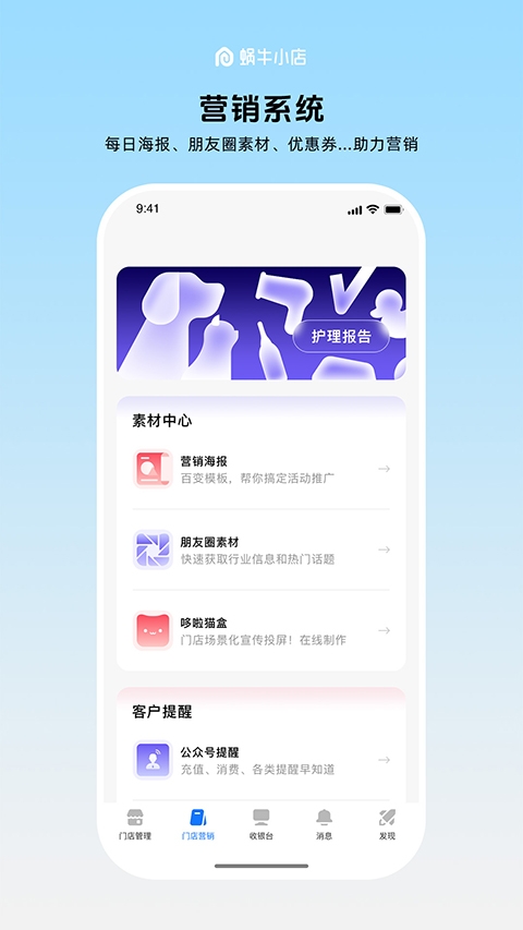 蜗牛小店官网下载安装最新版
