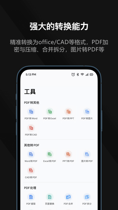 迅读PDF大师app下载