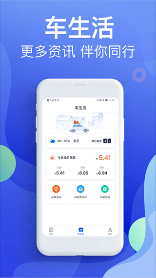 违章缴费宝典app