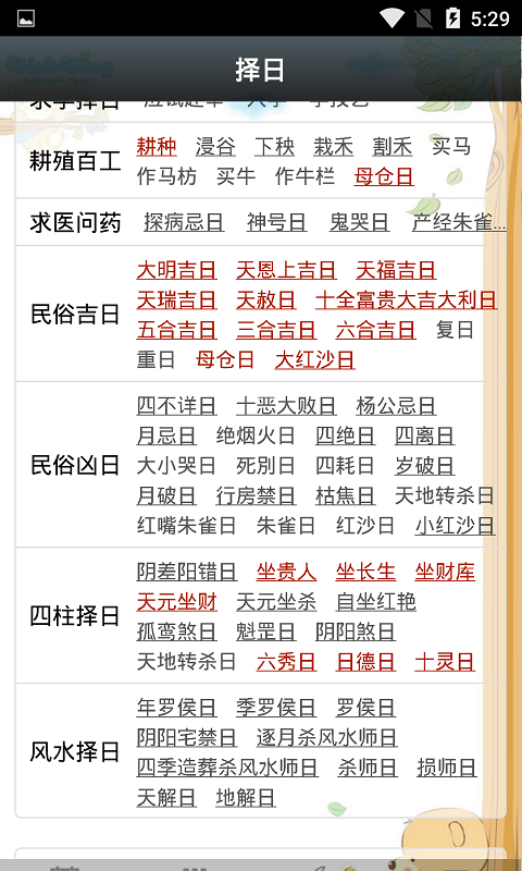 易学万年历免费版app