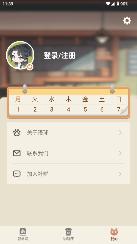 语球学日语官网版