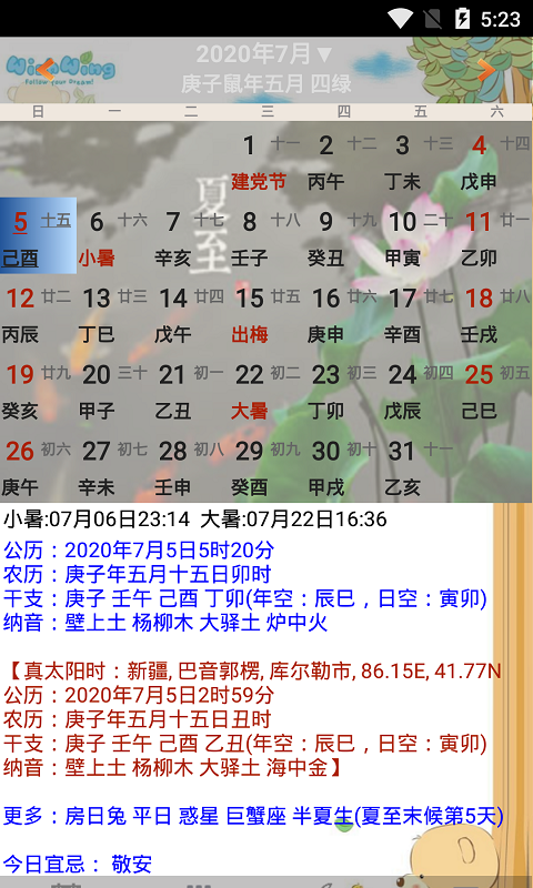 易学万年历免费版app