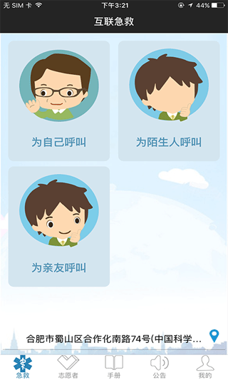 互联急救app下载安装最新版本