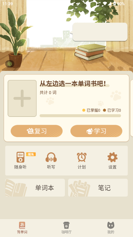 语球学日语官网版