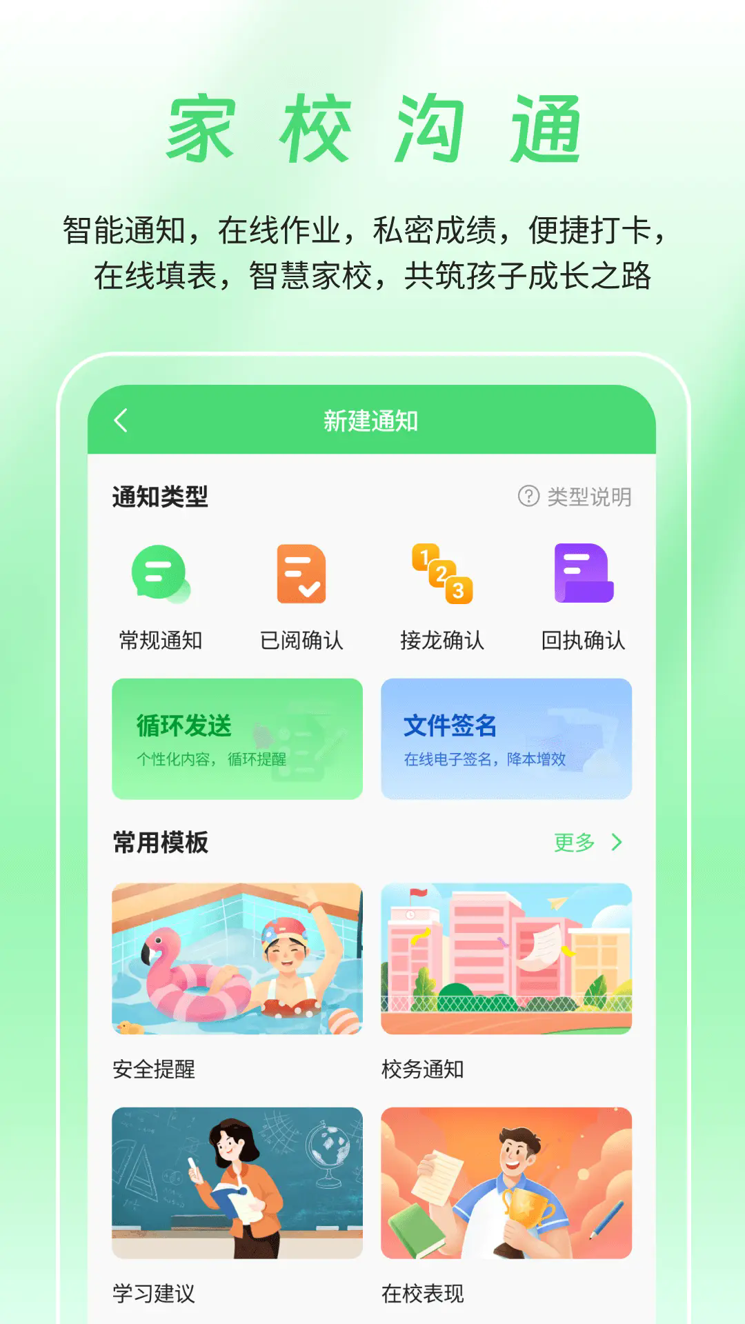 河南校讯通app下载安装