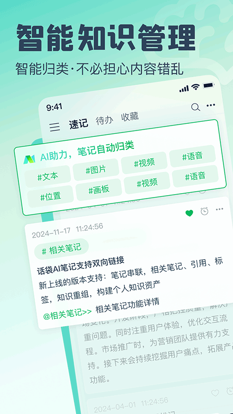 话袋app官方版下载