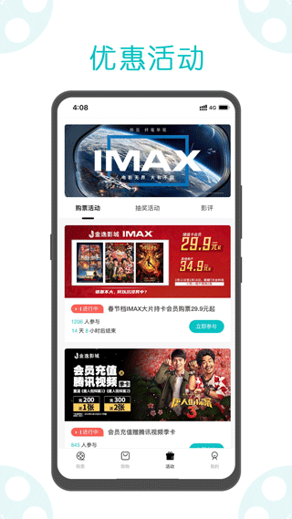 金逸电影官网版