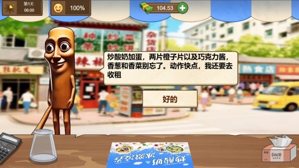 炒酸奶主理人游戏下载