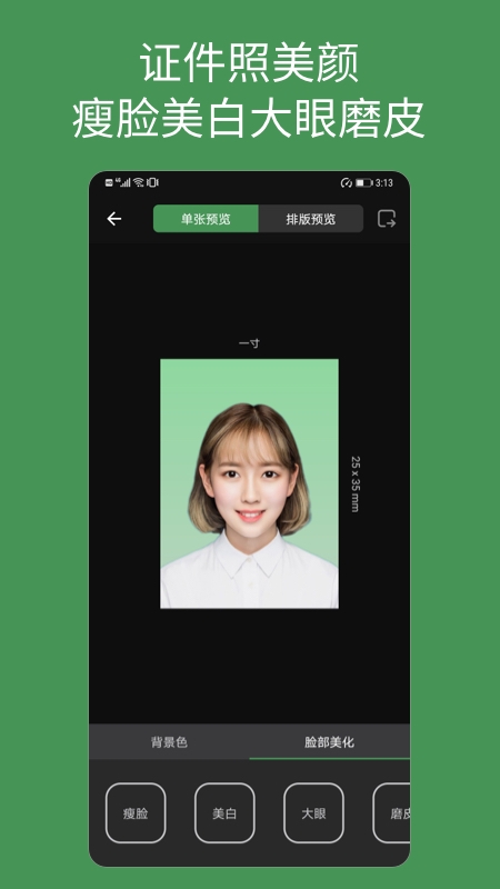 白描证件照app下载