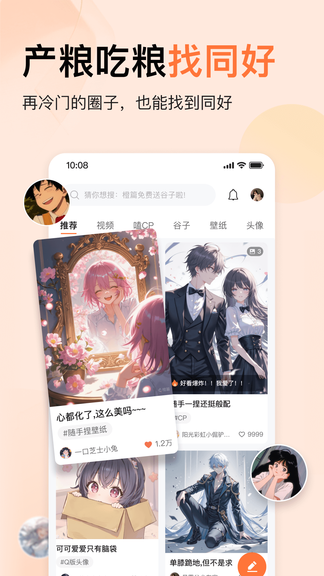 捣谷app