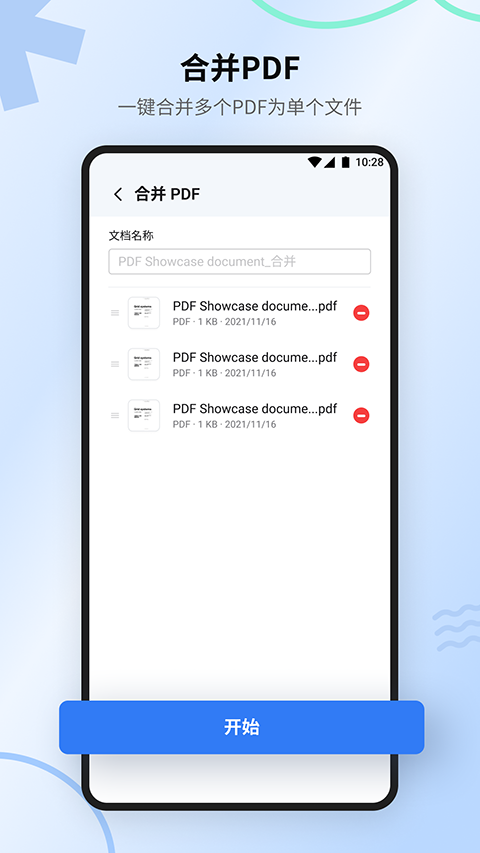 万兴PDF编辑器免费版