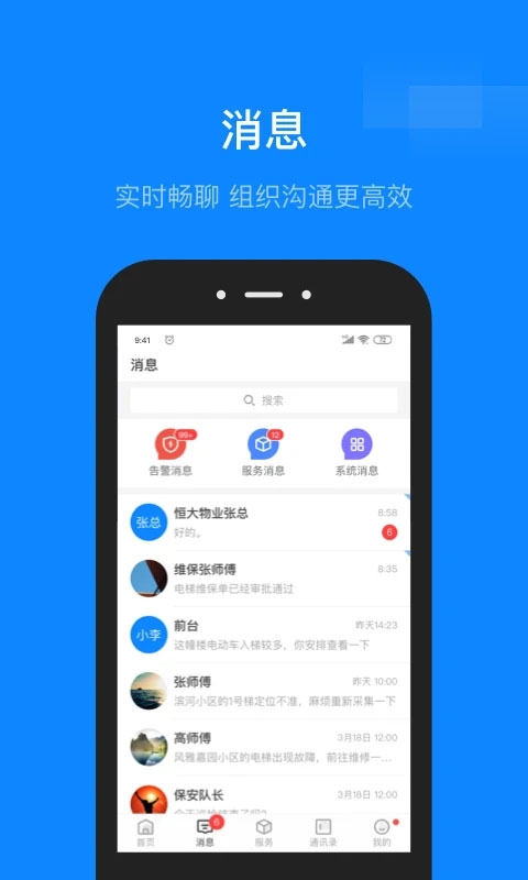 维小保物业app官方版下载