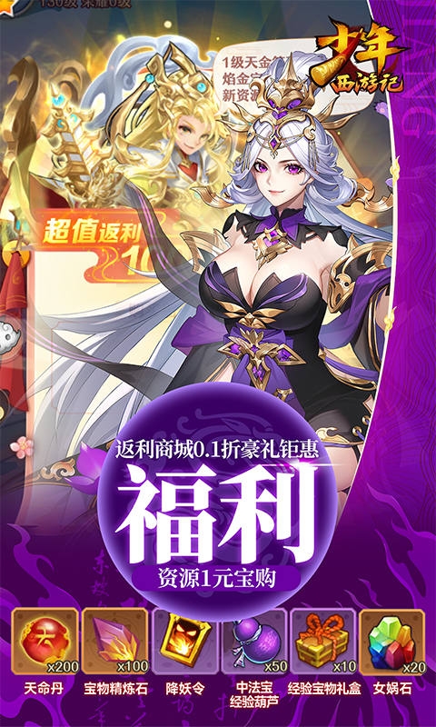 少年西游记手游免费版