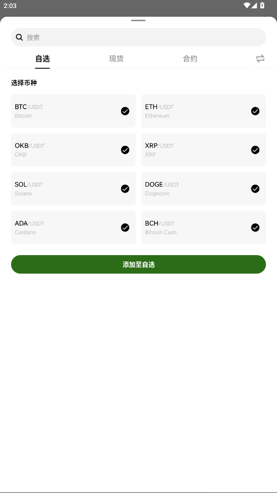 okx欧意官网下载