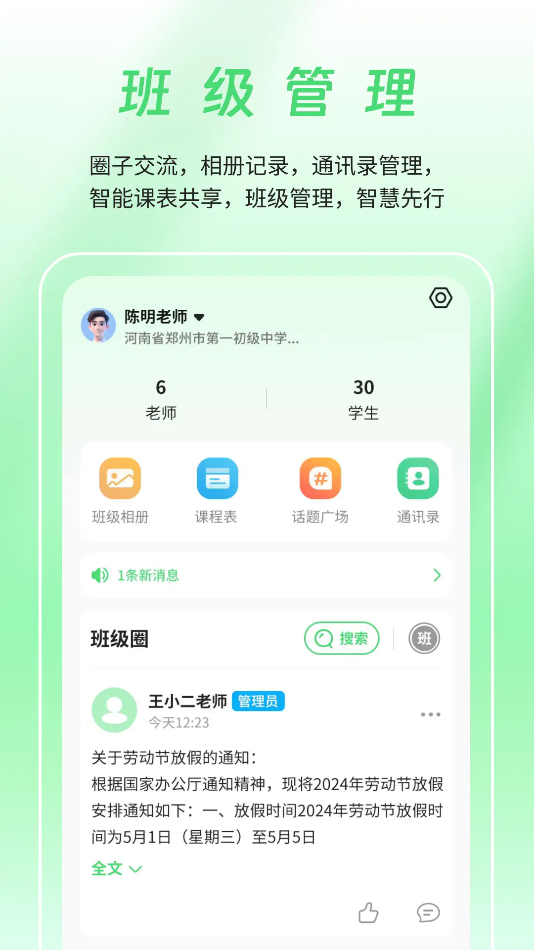 河南校讯通app下载安装