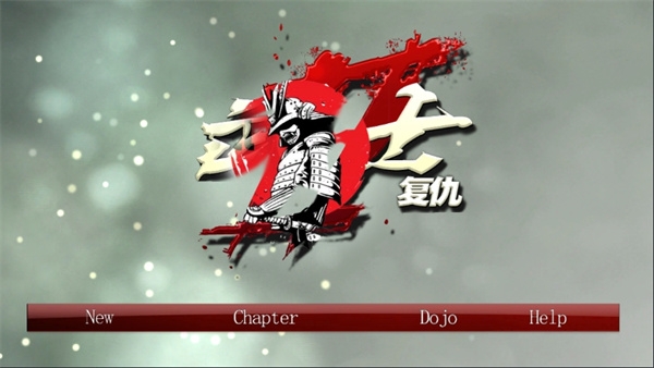 武士复仇下载中文版安装