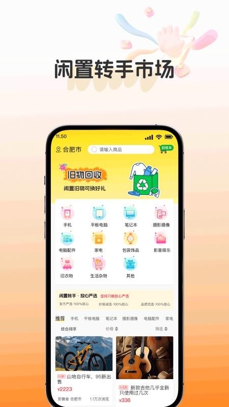 闲置转手市场app最新版下载