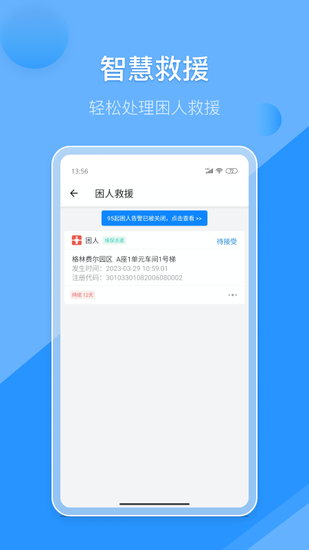维小保维保app下载