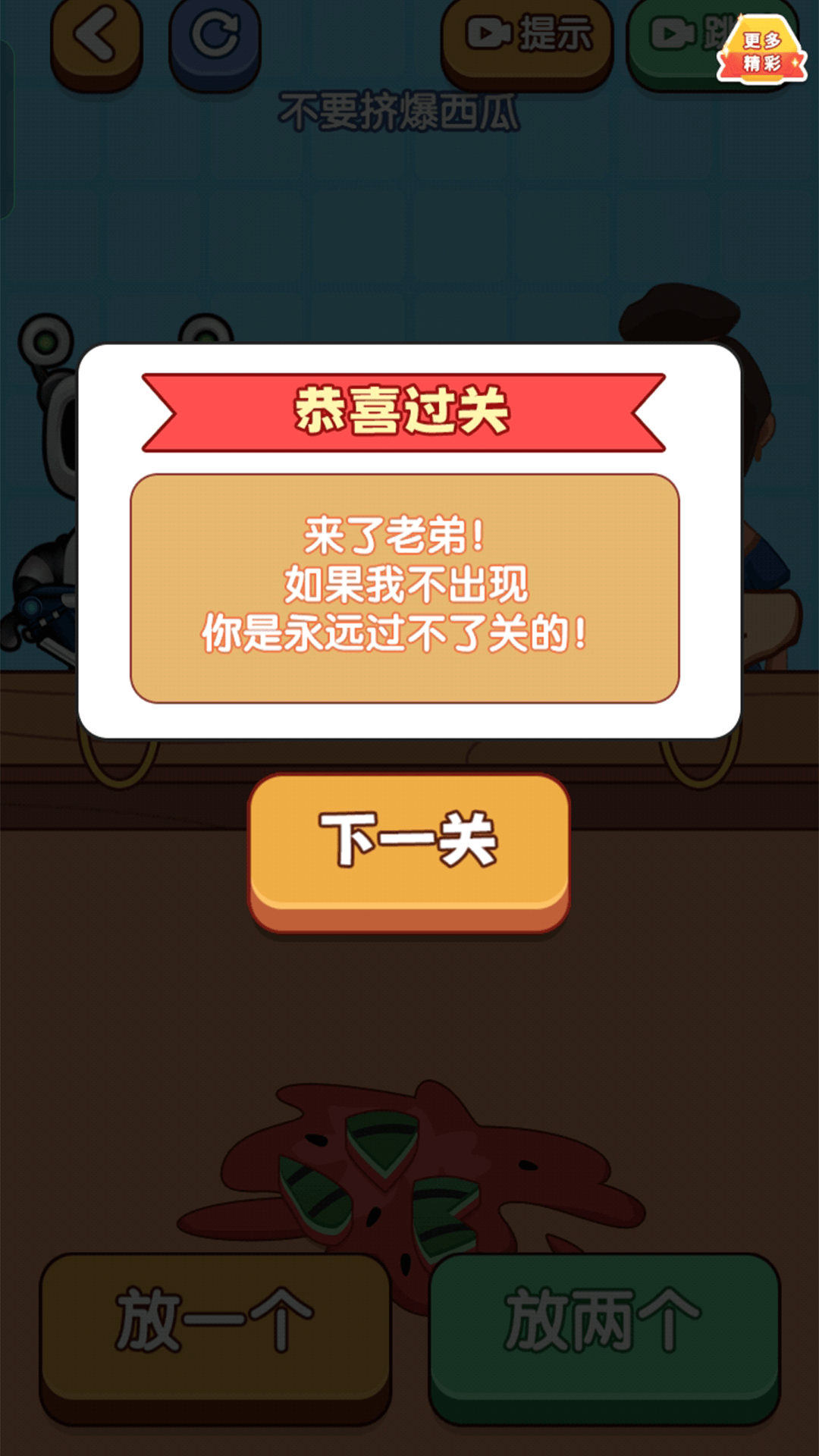 脑力冒险王游戏下载