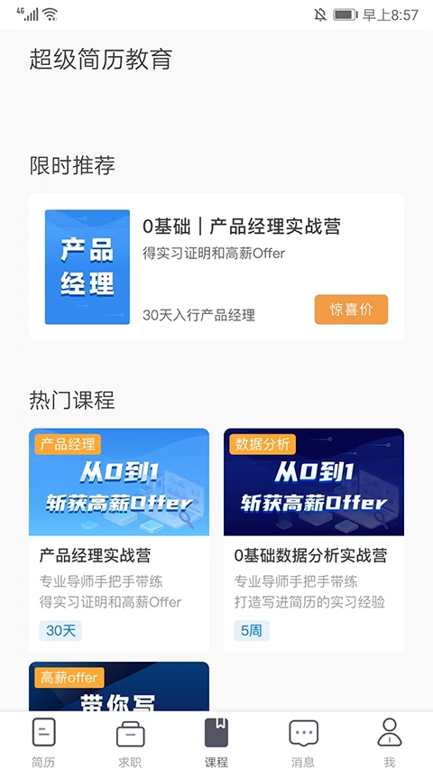 超级简历官网版app