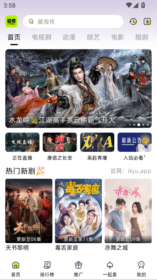 爱看剧场app下载最新版本