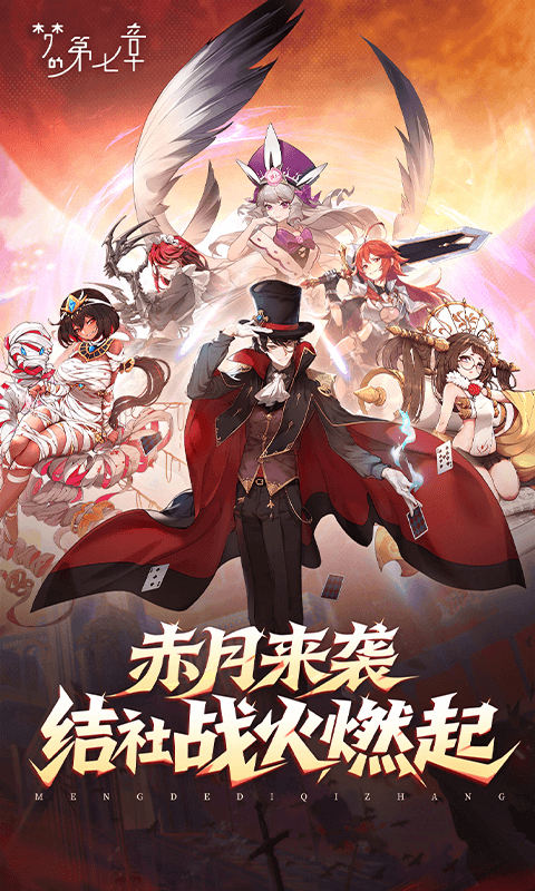 梦的第七章手游官方版