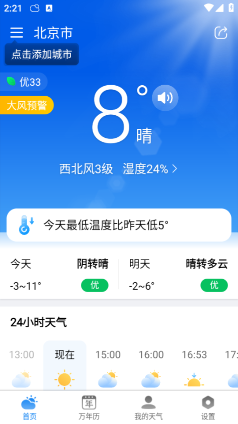 准雨天气官方免费下载