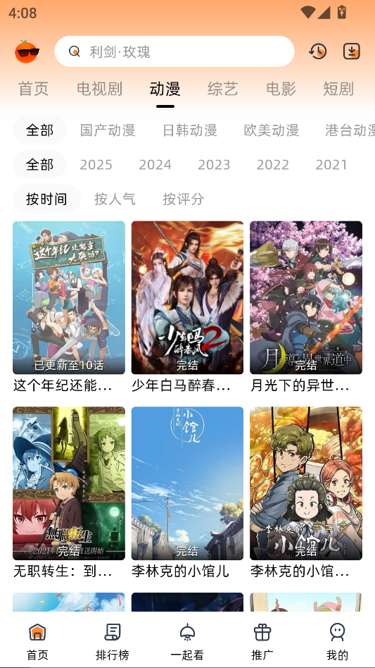 橙光视频免费追剧软件下载