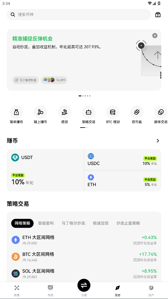 欧意苹果app官方下载