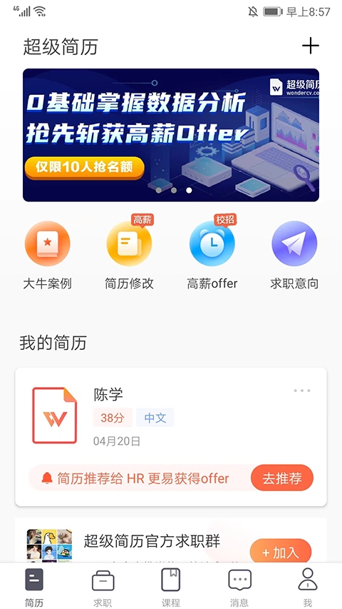 超级简历官网版app