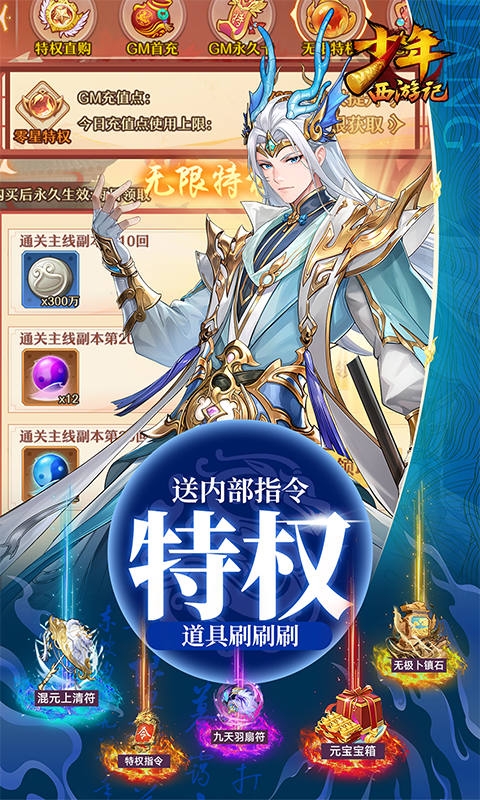 少年西游记手游免费版