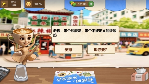 炒酸奶主理人游戏下载