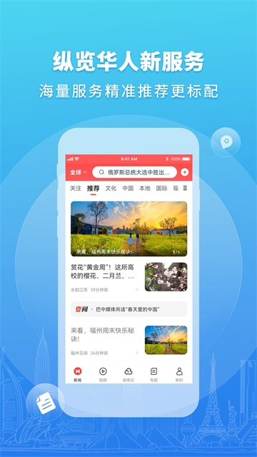 华人头条新闻官方版下载