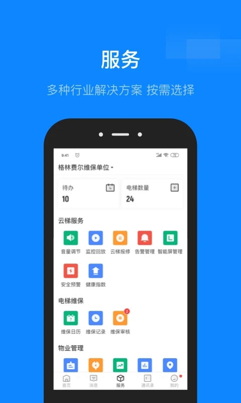 维小保物业app官方版下载