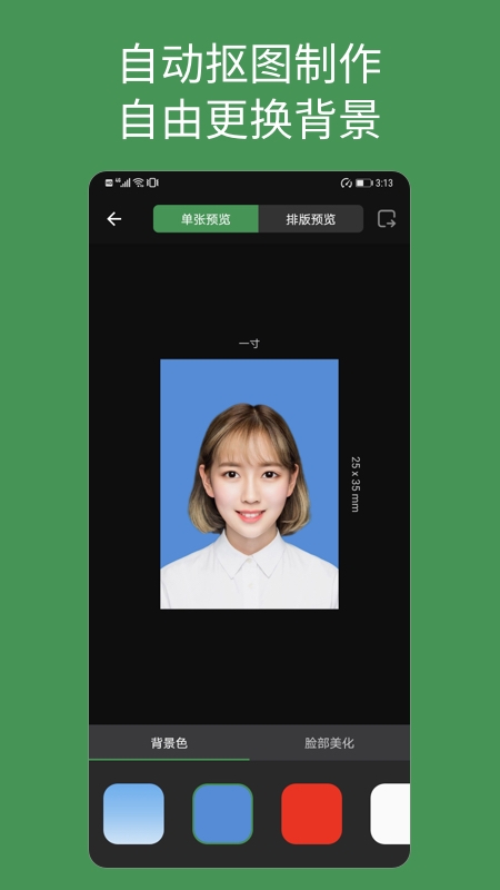 白描证件照app下载