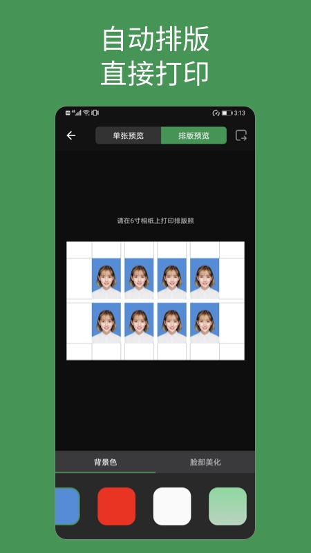 白描证件照app下载