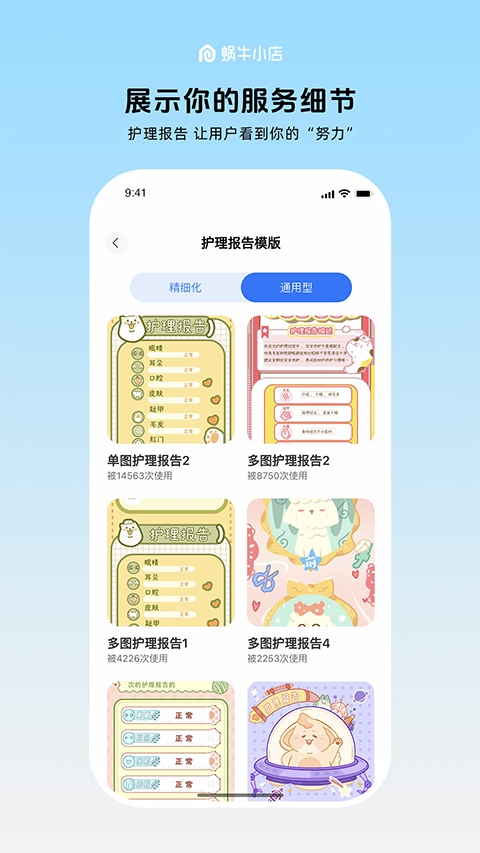 蜗牛小店官网下载安装最新版