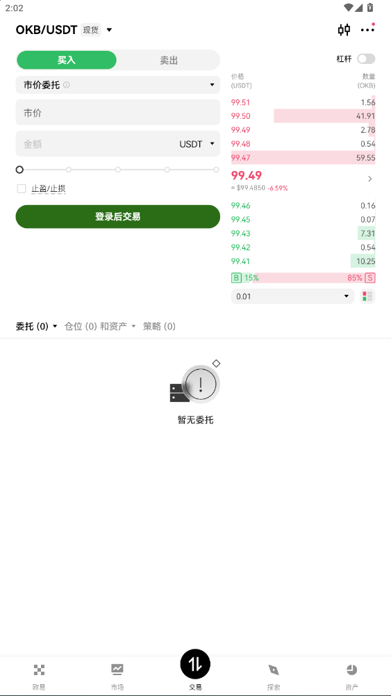 okx欧意官网下载