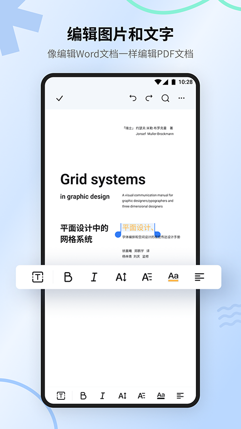 万兴PDF编辑器免费版