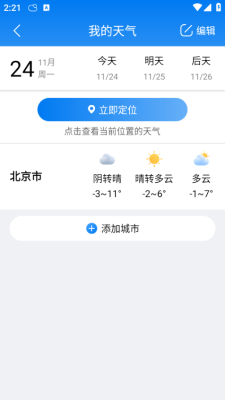 准雨天气官方免费下载
