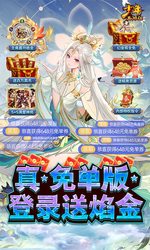 少年西游记手游免费版