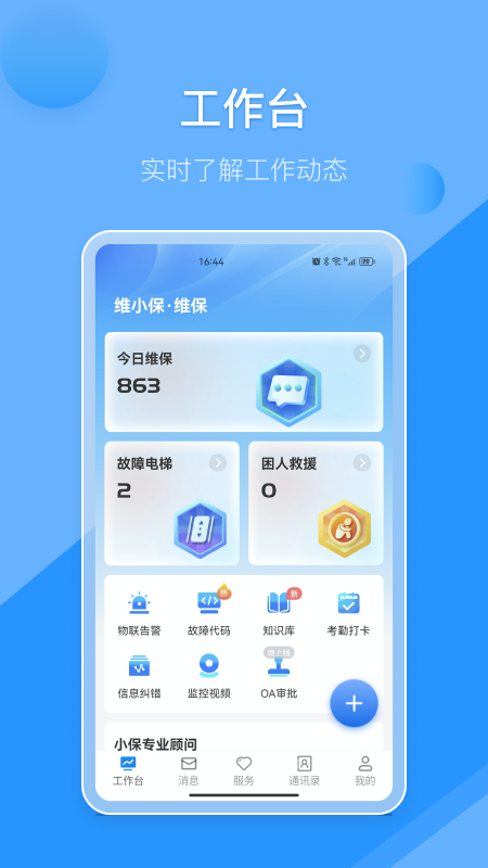 维小保维保app下载