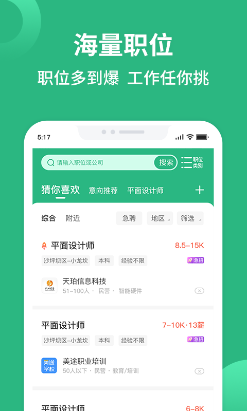 汇博招聘APP下载安装