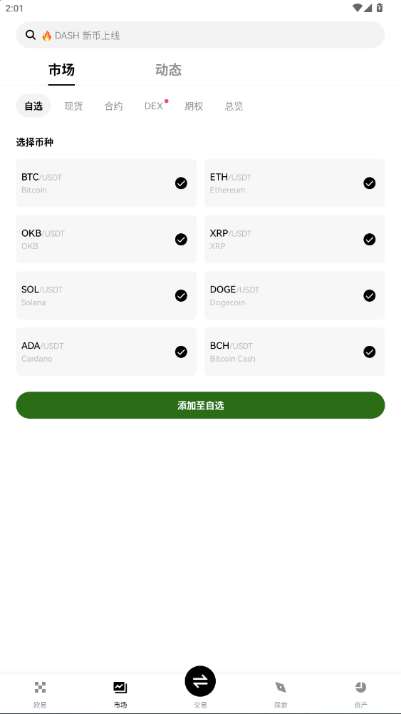 okx欧意官网下载